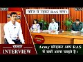 2018 | RAS MOCK INTERVIEW Ki Taiyari | Mock Interview -547th Interview Guidance Program for RAS ]