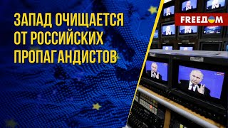 Украина и ЕС останавливают российских пропагандистов. Канал FREEДОМ