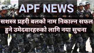 APF NEWS | सशस्त्र प्रहरी बलको नाम निकाल्न सफल हुने उमेदवारहरुको लागि नया सुचना |