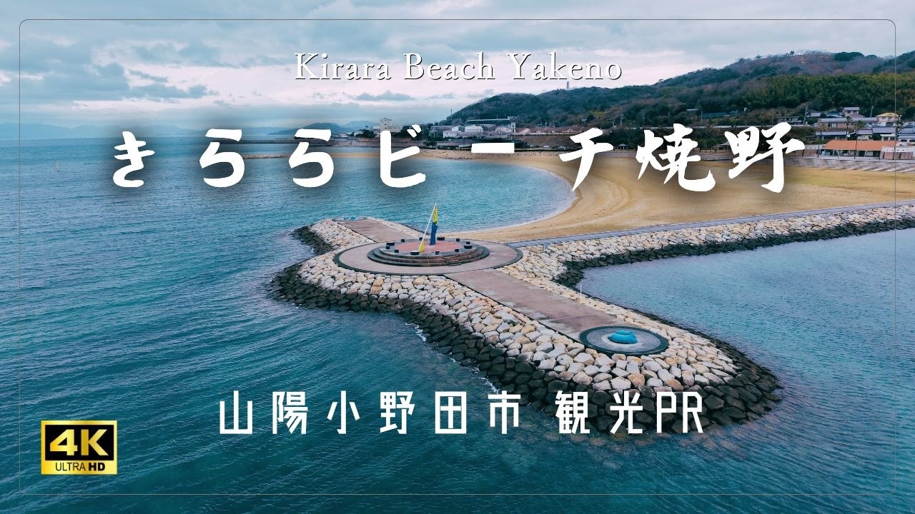 きらら ビーチ 焼野