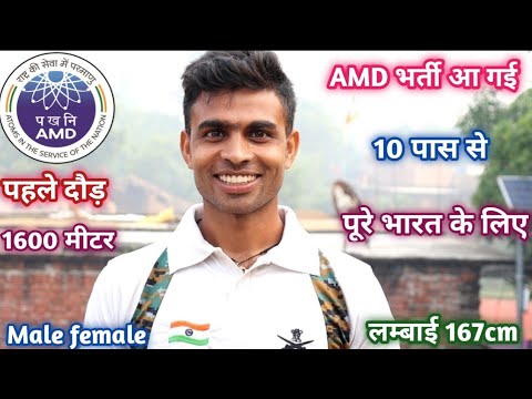 Good News 😊|| AMD भर्ती पूरे भारत के लिए ☑️|| 10 पास से ☑️|| Nilesh vlogs