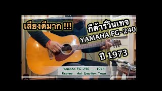 YAMAHA FG-240 ... Vintage Guitar Japan 1973 - YouTube