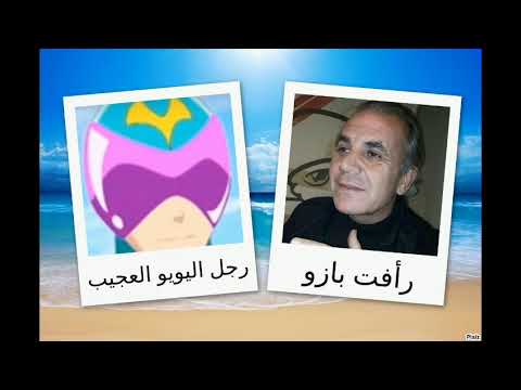 مدبلجو شخصيات بلازينغ تينز الجزء الثالث 