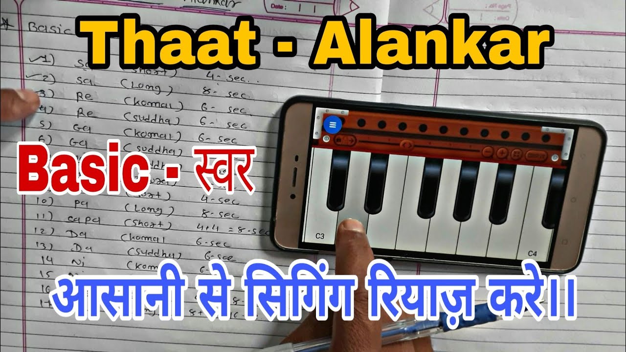 bina harmonium ke singing riyaz kese kare thaat alankar basic svaras