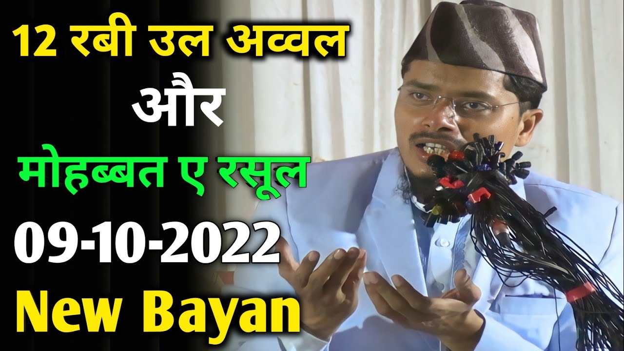 {HD}-12 Rabi ul Awal aur Mohabbat e Rasool ﷺ By Maulana Abdul Gaffar Salafi || New Bayan 09-10-2022