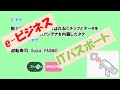 【ITパスポート】e ビジネス【基本情報】