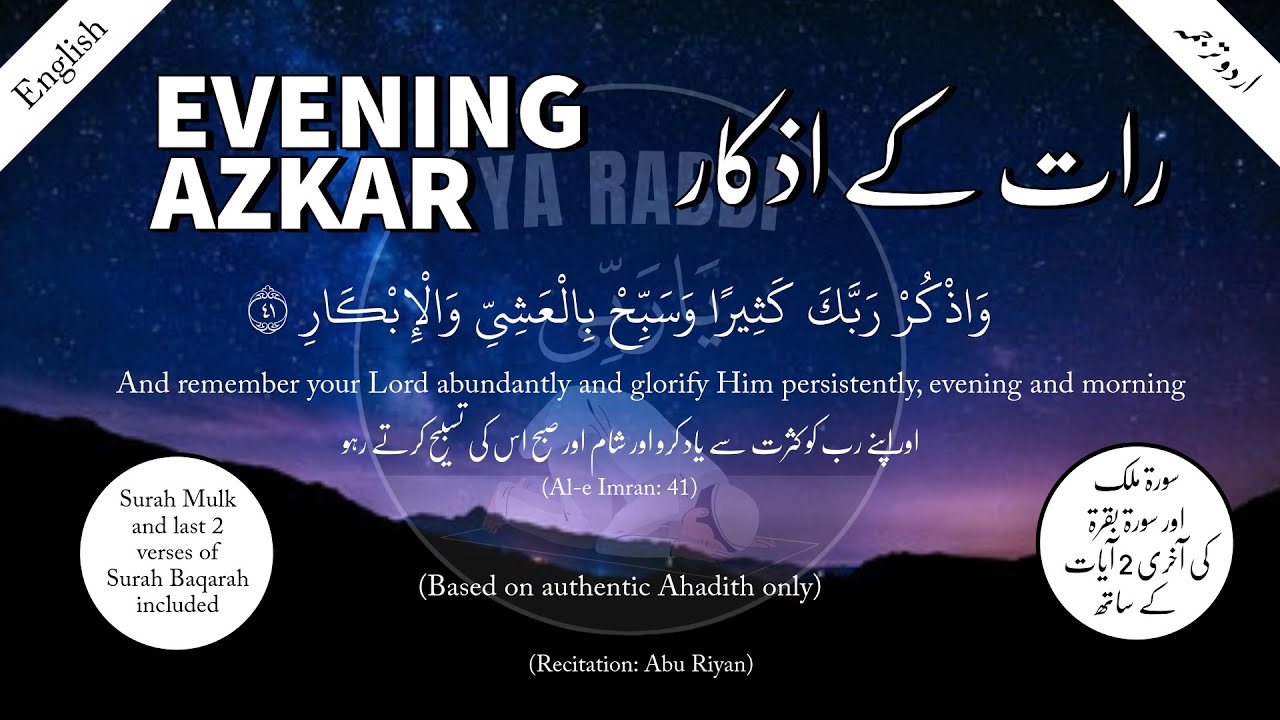 Evening ADHKAR (أذكار المساء) | Evening AZKAR | English and Urdu ...