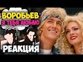 Алексей Воробьев - Я тебя люблю КЛИП 2017 | Русские и иностранцы слушают русскую музыку