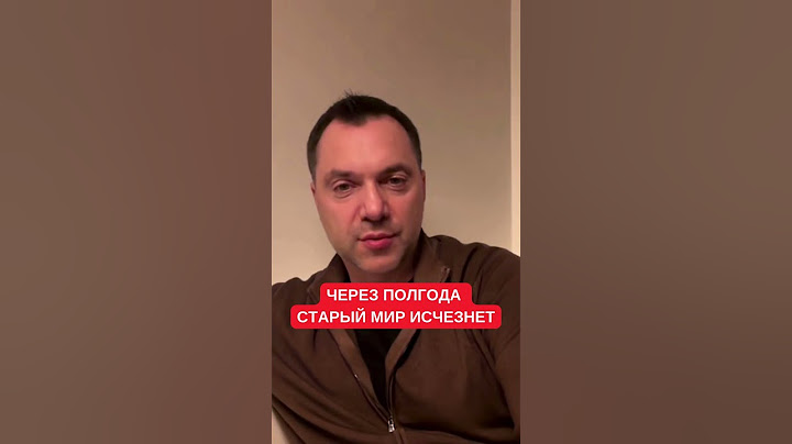 Арестович: Через 6 месяцев старый мир исчезнет. 2025-й станет годом глобальных перемен