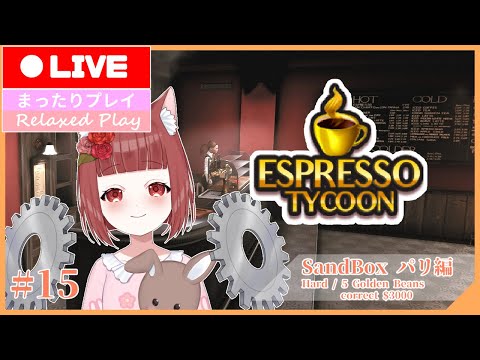 【Espresso Tycoon】開店！Beniko Coffeeショップブランドツアー！(パリ編) #15【Vtuber】