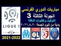 الدوري الفرنسي اليوم, اليمن العربي البث المباشر لجميع مباريات الدوري الفرنسي اليوم الثلاثاء 28 11 2017