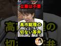 立憲は不要！高市総理の答弁が切なすぎる　#高市早苗 #自民党 #立憲民主党