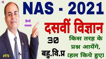 nas 2021 science class 10 sample questions mcqs by vijay Kumar