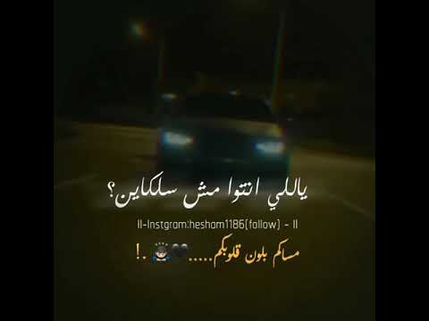 حالات واتس مهرجانات حالة واتس مسلم وعصام صاصا مساكم بلون قلوبكم من مهرجان لسه منزليش 2020فاجره