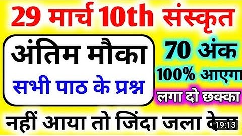 Up board class 10th Sanskrit model paper / 2022 / important video for class 10th student /