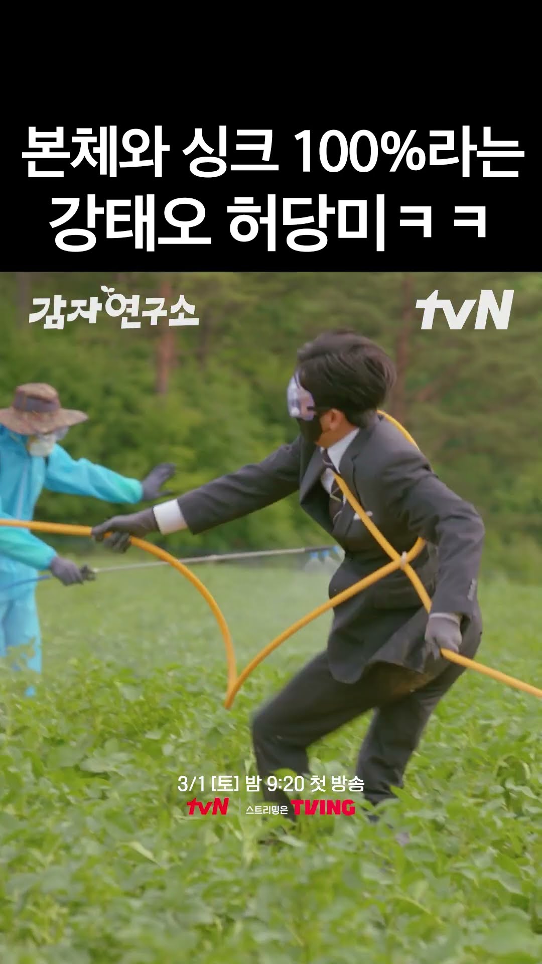 딱딱해 보이지만 알고 보면 허당미 넘치는 강태오 ㅋㅋㅋ #감자연구소