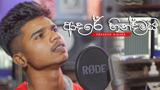 ආදර හනදමය Adare Hindamai Cover By Prashan Nihara