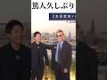 内田篤人さんに久しぶりに再会する本田圭佑さんwww