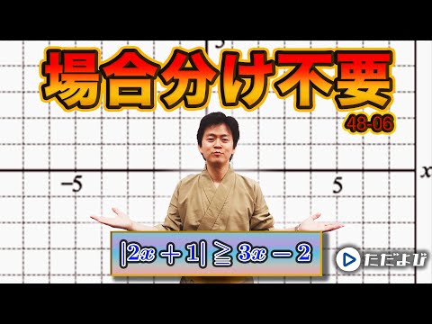 【入試数学(基礎)】数と式6 絶対値記号を含む不等式