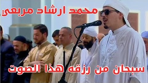 يتواصل الابداع مع القارئ محمد ارشاد مربعي صلاة التراويح في المسجد الاعظم الجزائر // ليلة 11 رمضان