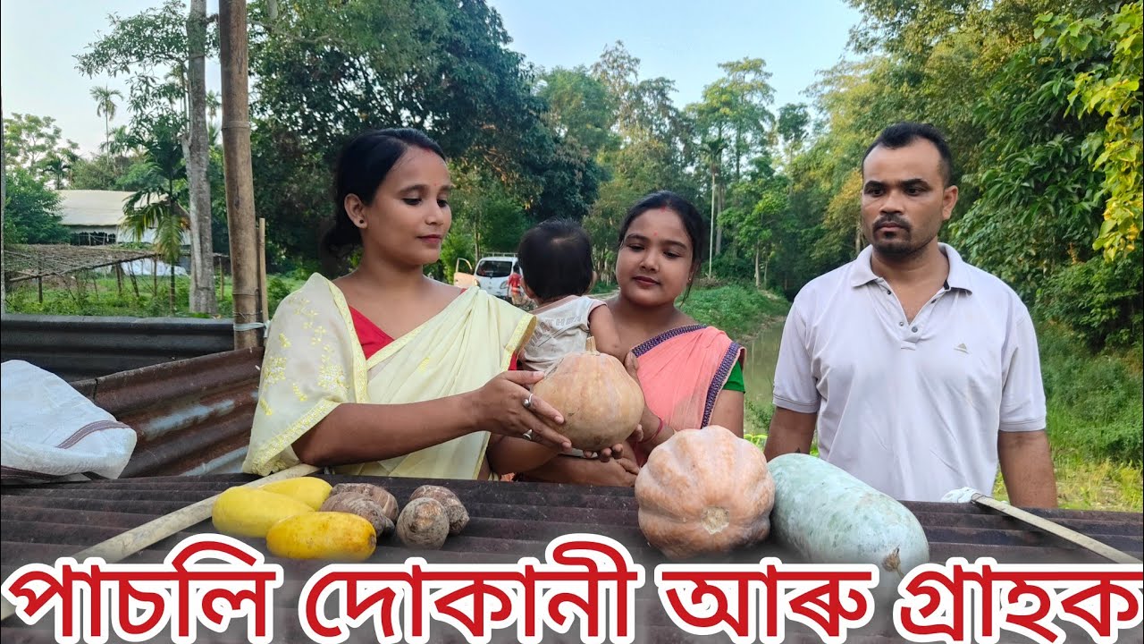 পাচলি দোকানী আৰু গ্ৰাহক//Assamese comedy video//Assamese funny video//