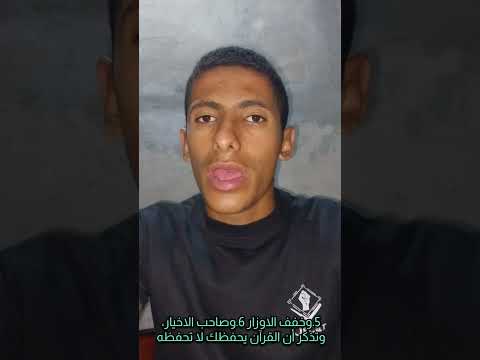نصيحه لمن يريد أن يحفظ القرآن الكريم احمد قاسم اكسبلور