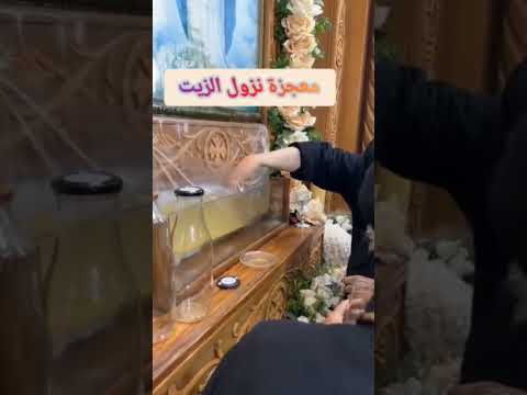 معجزة نزول الزيت من أيقونة العذراء
