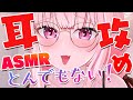 【ASMR/高音質】脳髄から感じる…ッ！♡耳奥責め♪生配信で体験してみる？ / whispering【ear cleaning】