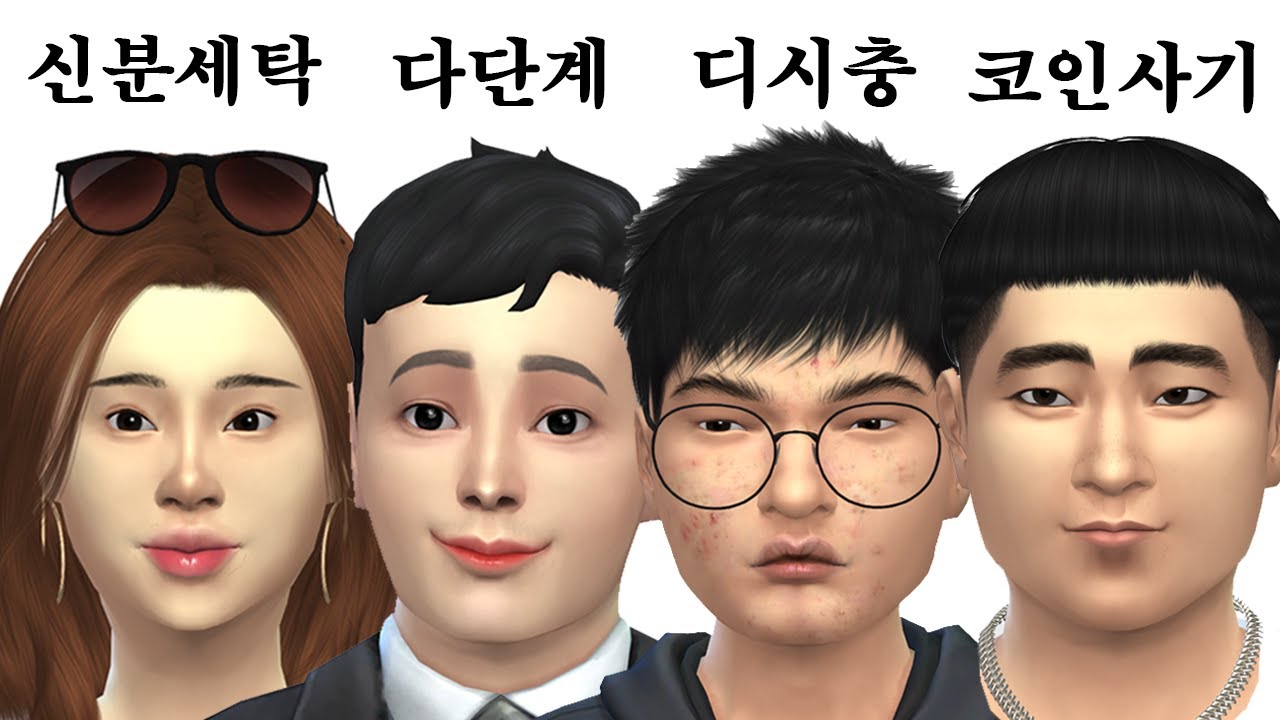 인생에서 잘못 엮이면 ㅈ되는 사기꾼 관상 특징