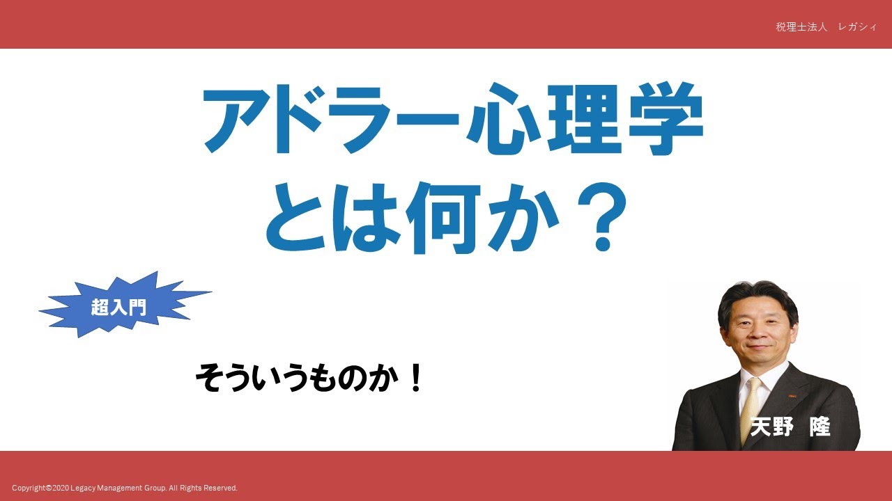 アドラー心理学とは何か Youtube
