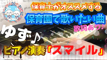 スマイル ゆず Mp3 スマイル ゆず Mp3