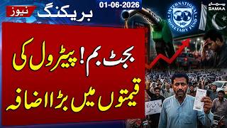 Budget 2026-27 | Pakistan Faces Rising Inflation Over New Petroleum Surcharge Plan | SAMAA TV