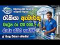 MILCO එකෙන් අලුත් රැකියා! | ලක්ෂයකට වැඩි වැටුපක් හිමිවේ | Salary Rs.124,510