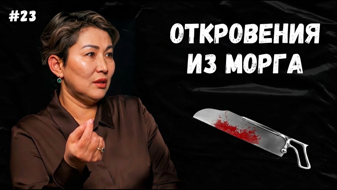 Что не дает покоя патологоанатому?