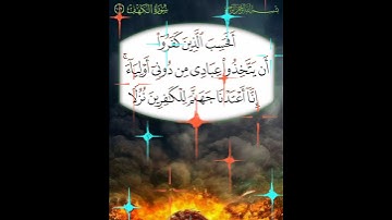 سورة الكهف الآية ( 102 )
