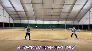 🎾2023.제14회 달성 비슬산배 지역신인부 결승전(고부건•박창건/이상봉•이충건)