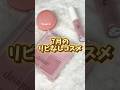 コスメオタクによる7月のリピなしコスメはこちらです... #リピなしコスメ #dasique #hince