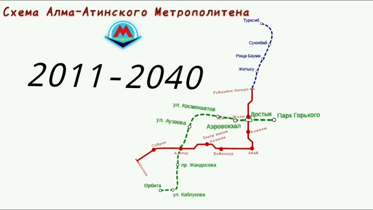 Алма ата метро Алма ата метро