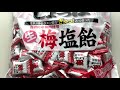 アイメタル 熱中症対策 '' 梅塩飴 '' 好評販売中 ！