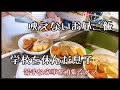 息子が学校休んだ日の映えないお昼ご飯｜キッチンリセット｜40代小学生2児のママ