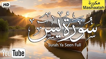 سورة يس كامله تلاوه  تريح القلب ❤ والعقل || قران كريم بصوت جميل جدا جدا Surah Yasin