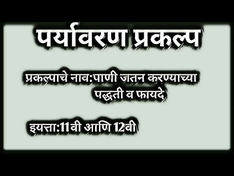 Paryavaran Prakalp (पर्यावरण प्रकल्प)Environmental projects .11th and 12th