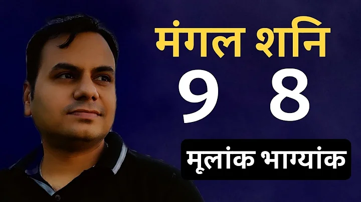 mulank 9 aur bhagyank 8 in Numerology | Number 9 and number 8 | Birthday number | life path number