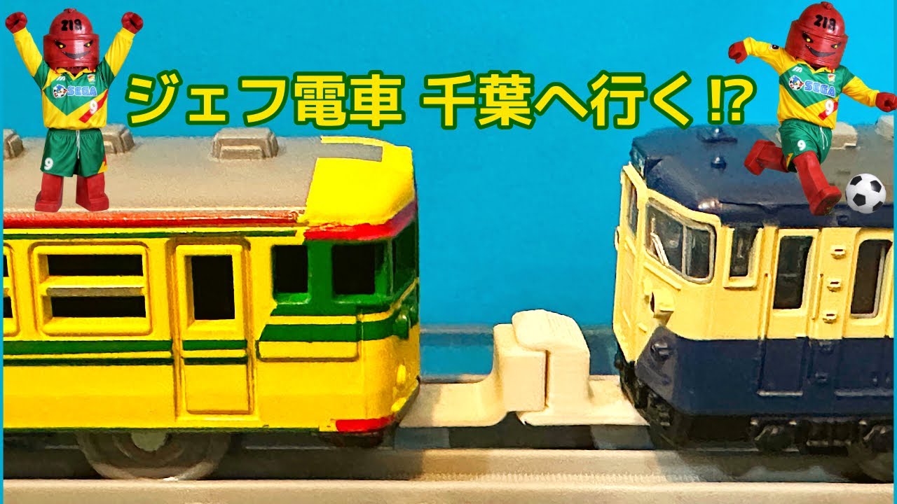 Plarail Wonderful Repainting Paradise] Jeff Train Heading to Chiba