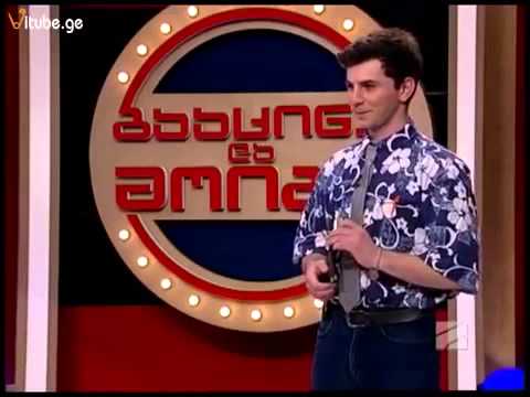 ჭიათურელი ბიჭი სრულად განსაკუთრებული გააცინე და მოიგე 30 05 2015 Gaacine Da Moige Chiatureli Bichi