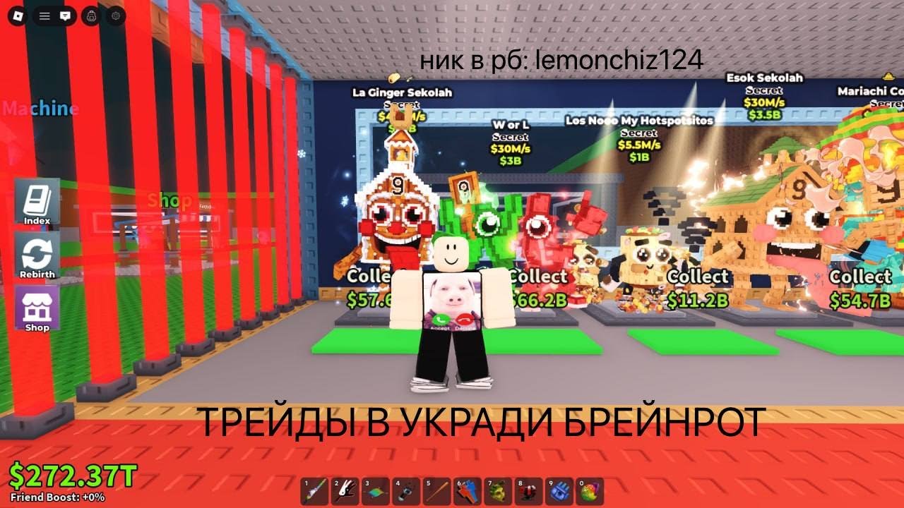 СТРИМ ПО УКРАДИ БРЕЙНРОТ, ТРЕЙДЫ #3