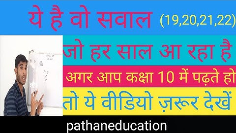 Important questions class 10 math chapter 3.6