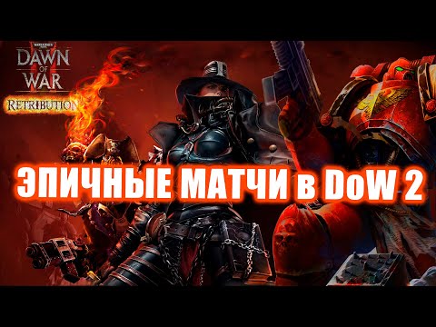 Video: Warhammer 40 000 Dawn Of War II: Kättemaks • Lehekülg 2
