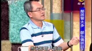 新聞挖挖哇：為什麼抓狂(4/8) 20091013