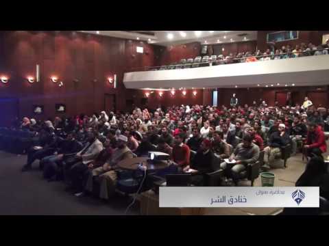 فعاليات ندوة (ارجع لفطرتك) التي أقيمت بالقاهرة 2017